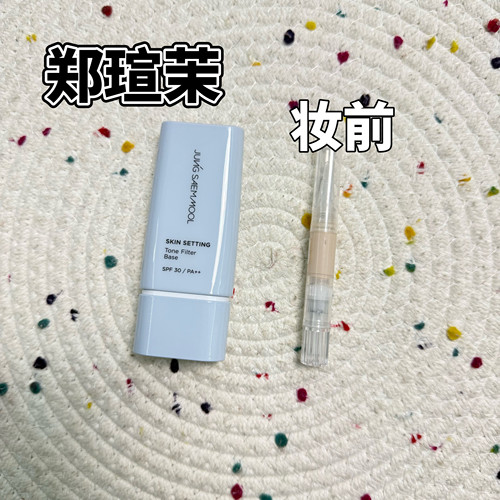 郑瑄茉隔离小样妆前乳遮瑕三合一水润持久匀色提亮修红蓝色试色