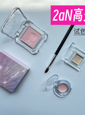 韩国2aN新品单色高光小样透明蓝色微闪卧蚕提亮色试色