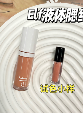 ELF液体腮红小样蜜桃色Peachy平替peach perfect试色