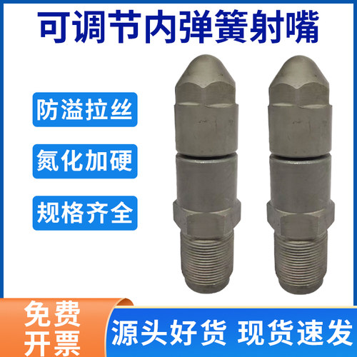 注塑机可调节氮化内弹簧射嘴