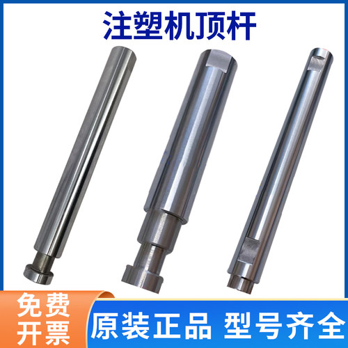 海天注塑机配件主顶出杆模具顶针