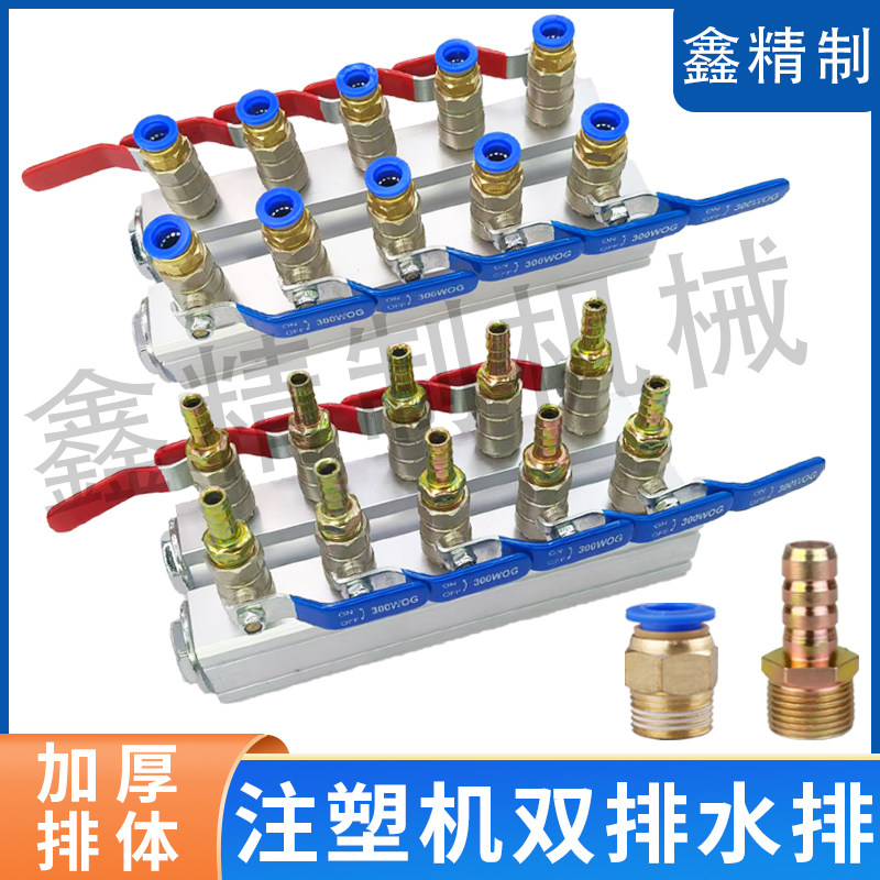 注塑机双排分水排分流器模具冷却