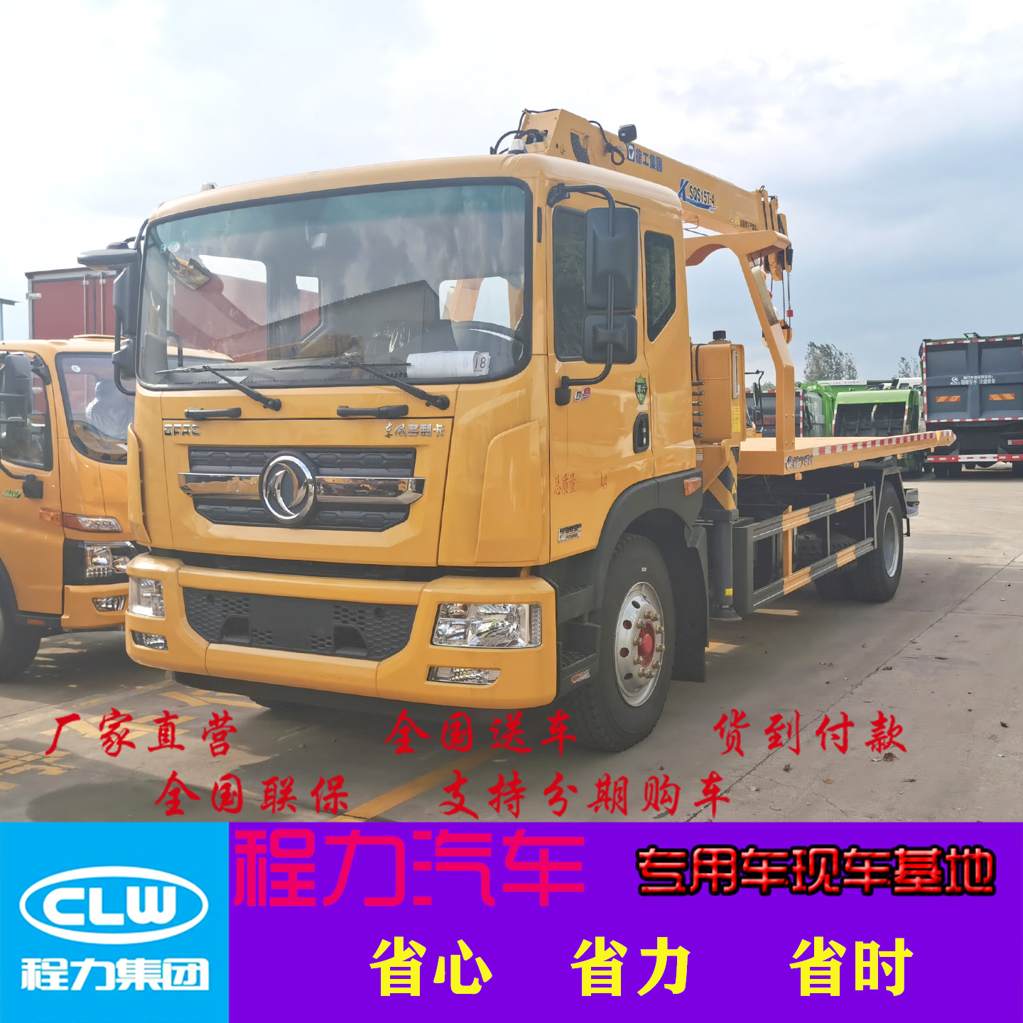 东风多利卡D9一拖二清障车吊车柴油事故拖车道路救援程力厂家新车