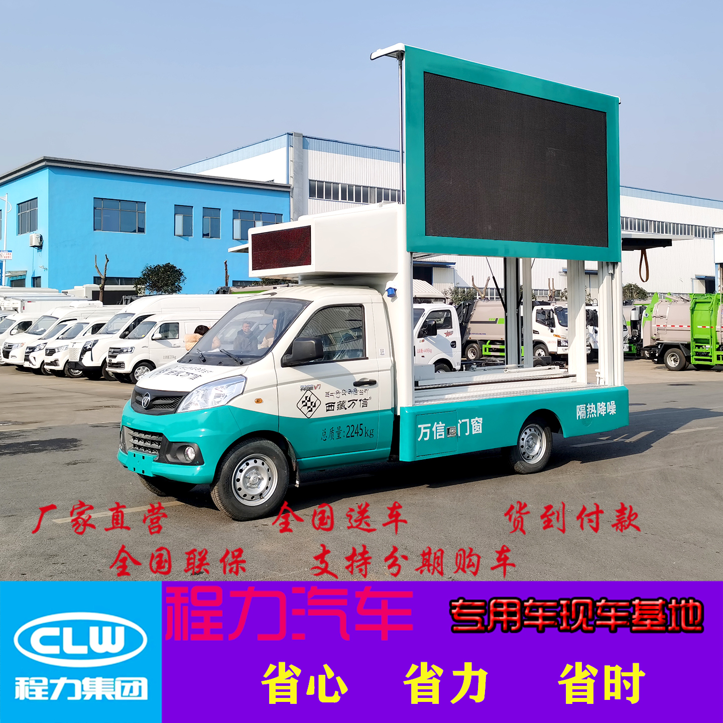 福田LED显示屏广告车门窗宣传车