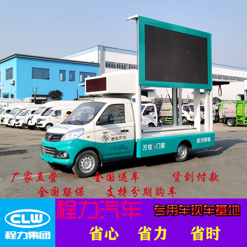 福田LED显示屏广告车门窗宣传车