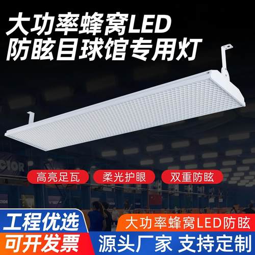 防眩目LED羽毛球网球乒乓球馆专用灯篮球匹克球馆护眼高亮球馆灯