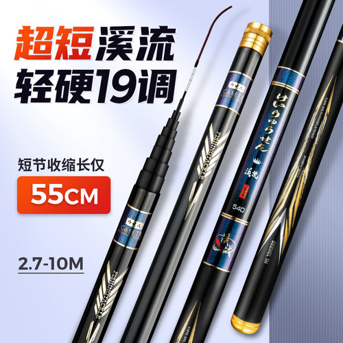 超短超硬溪战碳素溪流竿19调手杆