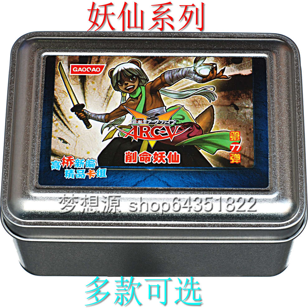 削命妖仙/妖仙兽六星叠放/妖魔仙兽而谦虚之虚壶/再临/游戏王卡组图片