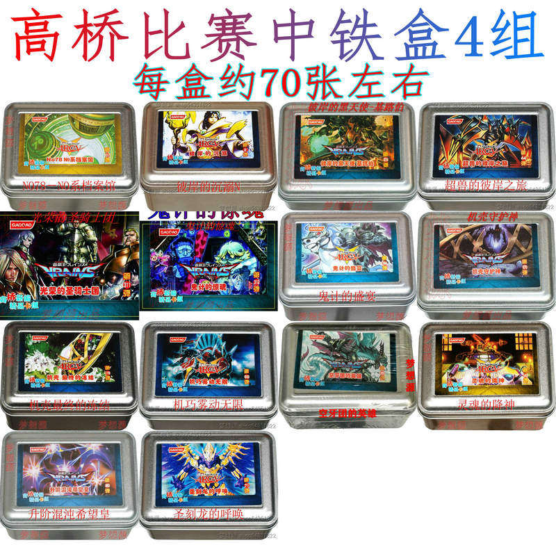 高桥比赛中铁盒4组 彼岸 鬼计 光荣圣骑士团 机壳 游戏王卡组