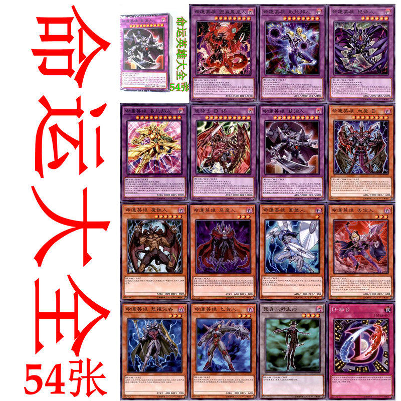 游戏王D-HERO命运英雄龙骑士血魔D融合绝命毁灭凤凰人统治人