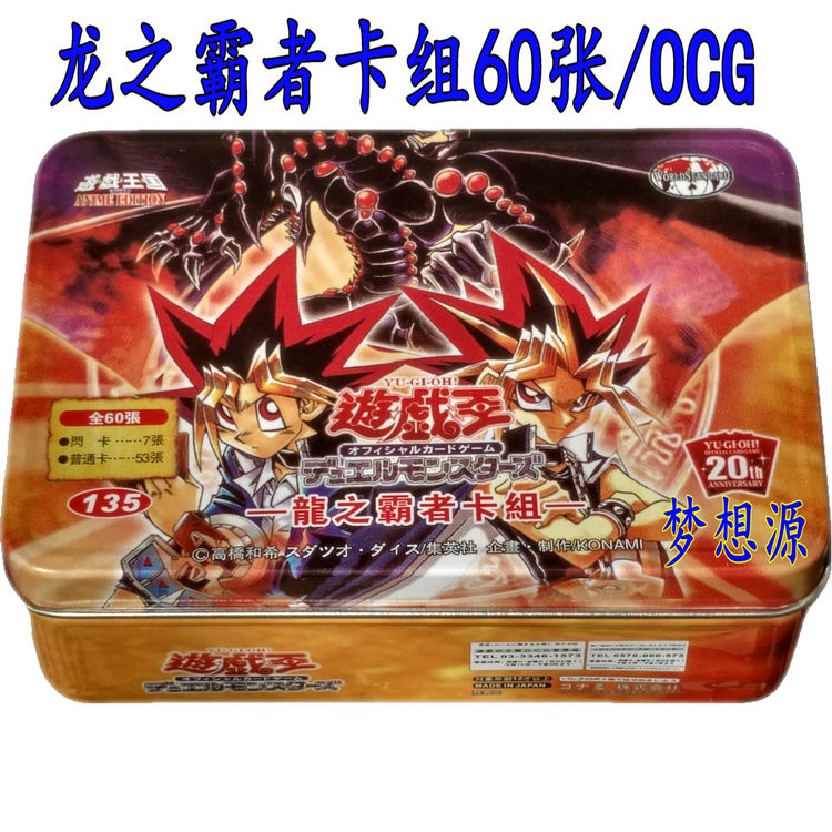 青眼究极龙游戏王