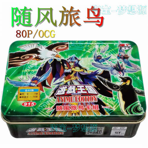 游戏王随风旅鸟卡组抒情歌鸲