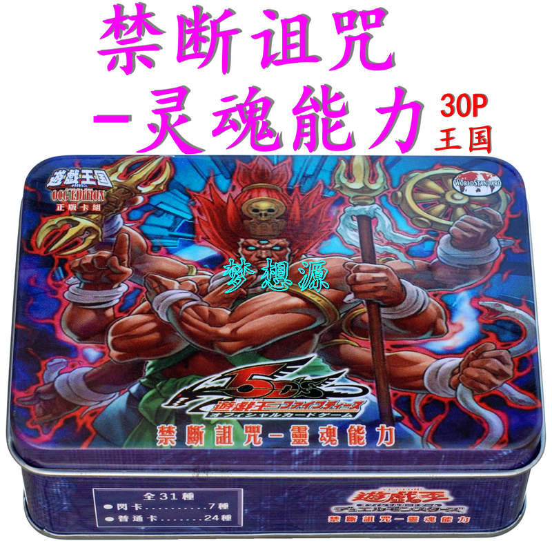 游戏王禁断灵魂雷神帝阿修罗