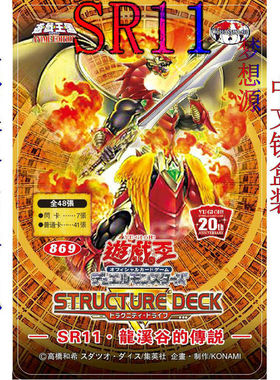 SR11龙溪谷的传说 龙骑兵团始枪龙骑士 灾魔剑 神怒剑 游戏王卡组