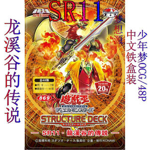SR11龙溪谷的传说 龙骑兵团始枪龙骑士 灾魔剑 神怒剑 游戏王卡组