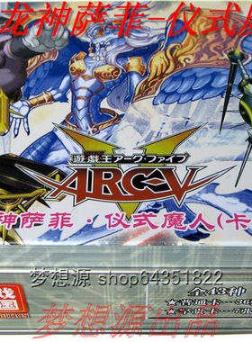 龙姬神莎菲拉/龙神萨菲-仪式魔人/光天使/万手神 游戏王卡组