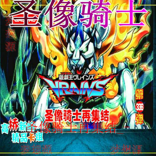 圣像骑士再集结 星遗物 百兽 星辰 魔镜 魔导 红莲共鸣游戏王卡组