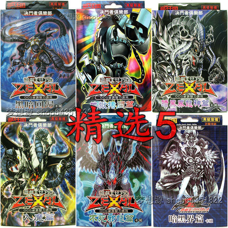 精选篇5/暗黑界龙神/入魔黑暗回归封锁地狱拷问/不死邪龙游戏王卡