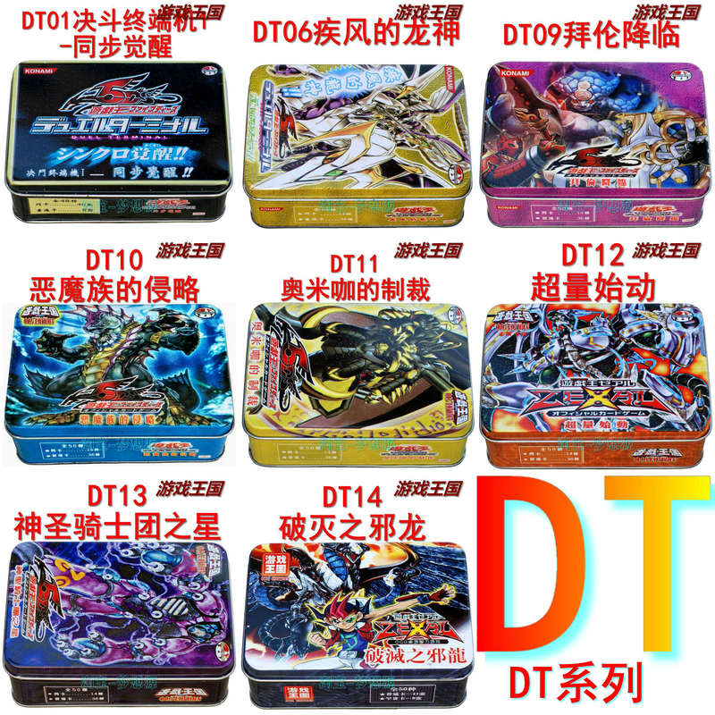 dt系列游戏王游戏王DT系列异虫