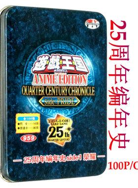 游戏王25周年编年史side1荣耀卡组黑魔导命运英雄希望皇娱乐伙伴