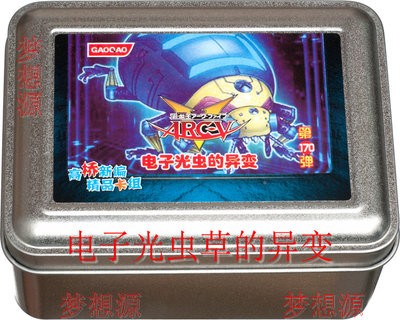 电子光虫草的异变/古遗物/电子龙/信号/游戏王卡组