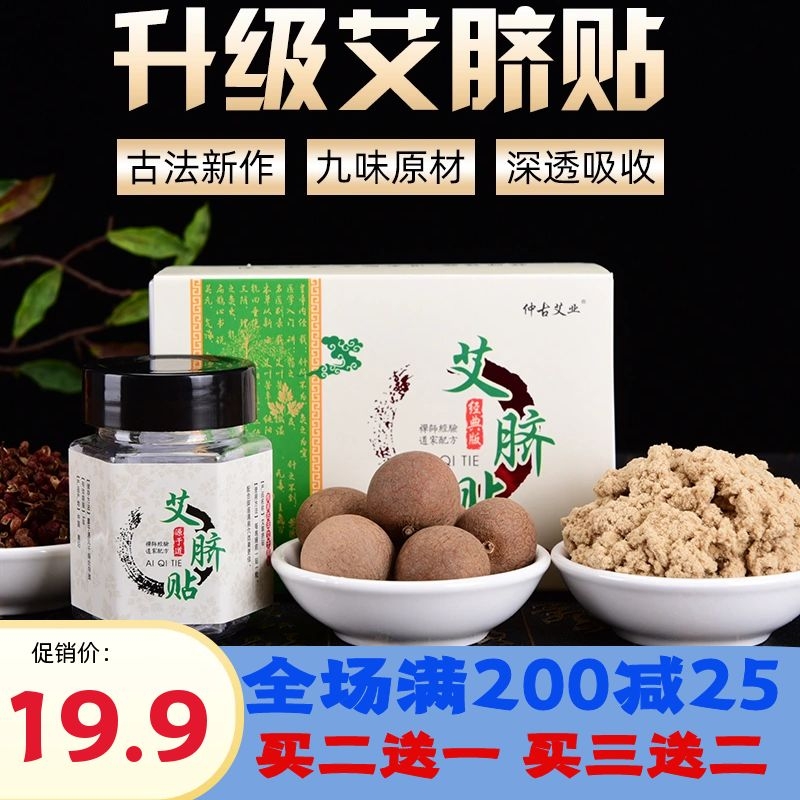 肚脐贴艾脐贴南怀瑾配方桂圆花椒艾绒经典版官方正品 保健用品 艾灸/艾草/艾条/艾制品 原图主图