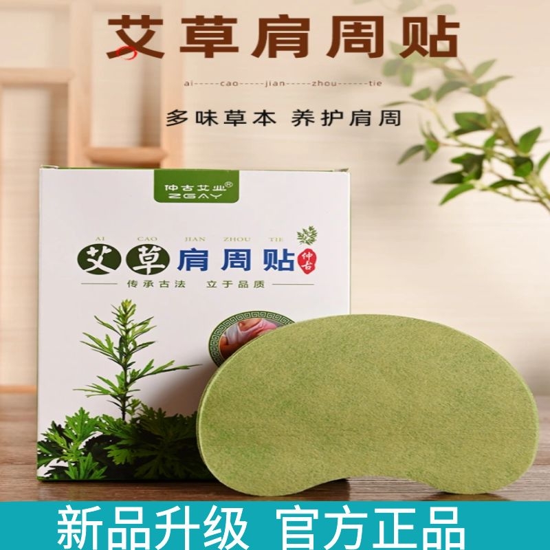 艾草肩周贴艾灸贴膏正品关节