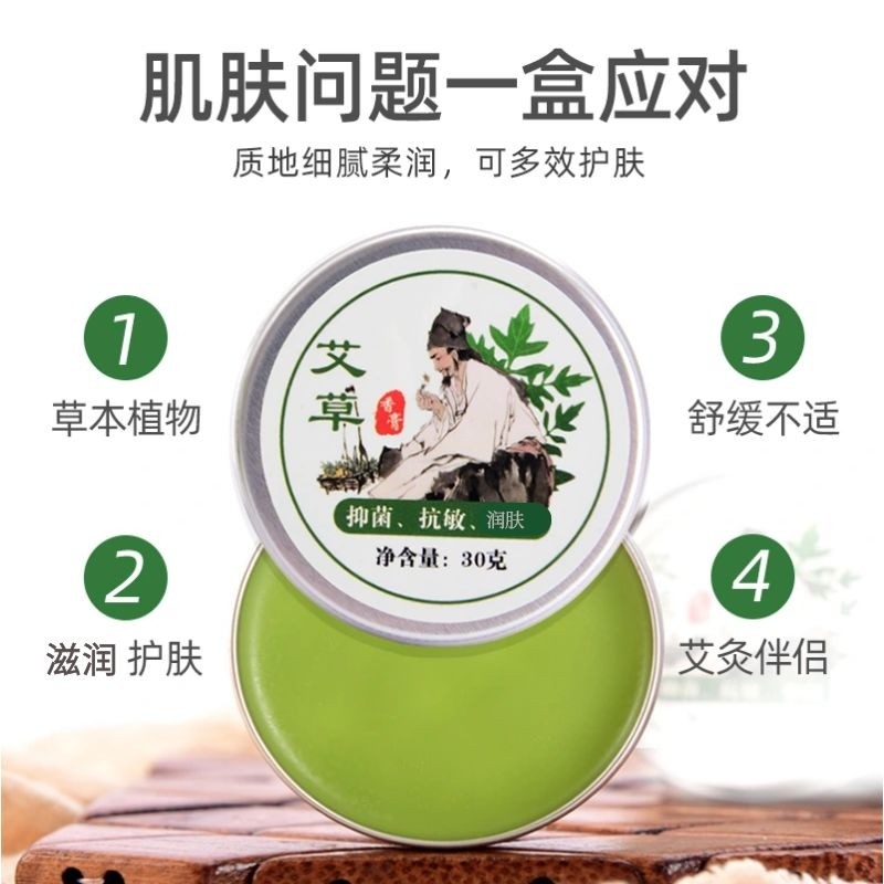 艾草香膏蚊虫叮咬舒缓清凉薄荷清新贴草本植物配方艾灸伴侣膏正品