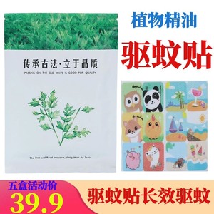 驱蚊贴宝宝成人卡通贴户外防蚊贴植物精油配方仲古艾业官方活动