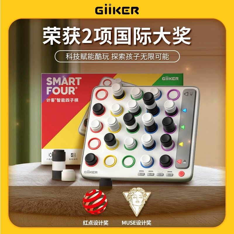 GiiKER计客彩虹计客四子棋益智拼装玩具儿童逻辑思维亲子互动游戏