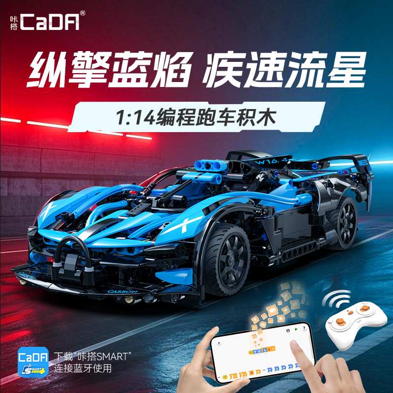 遥控编程跑车积木玩具