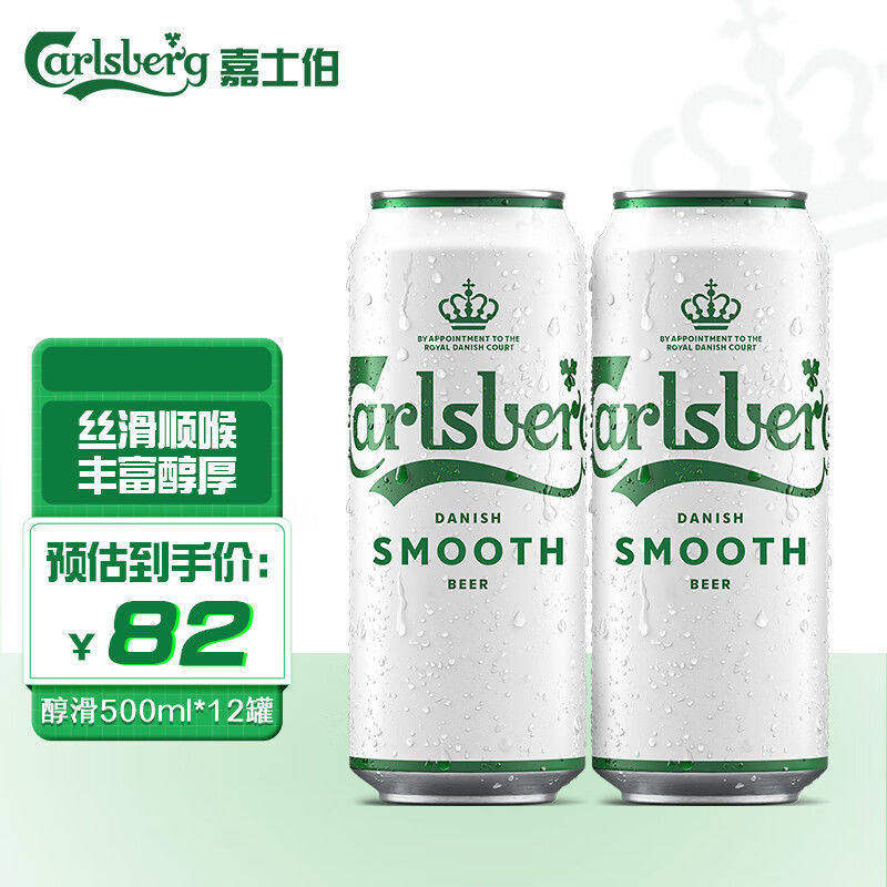 嘉士伯醇滑啤酒500ml*24罐Carlsberg特醇清爽拉格非整箱正品包邮