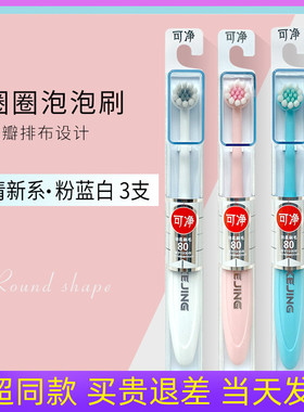 可洁可净C1642小圆头牙刷成人超细超软超柔加密清洁护龈智齿羽柔