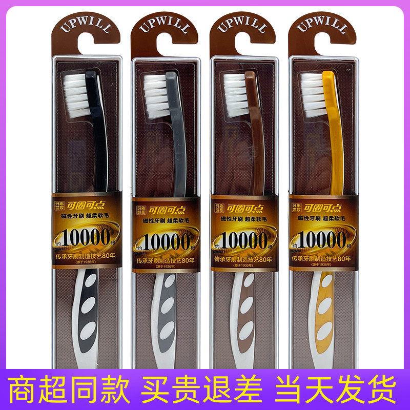 可圈可点磁性牙刷Q682万毛护龈