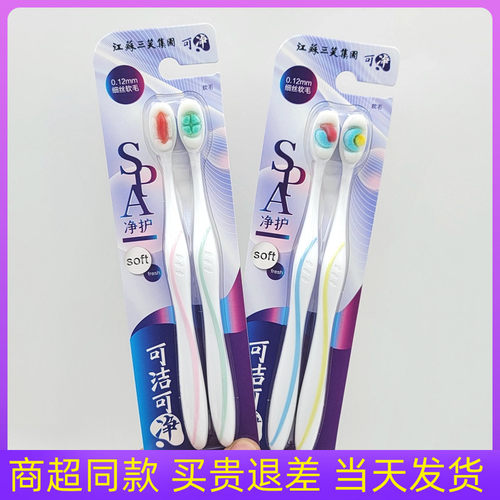 可洁可净超柔软毛牙刷成人防出血
