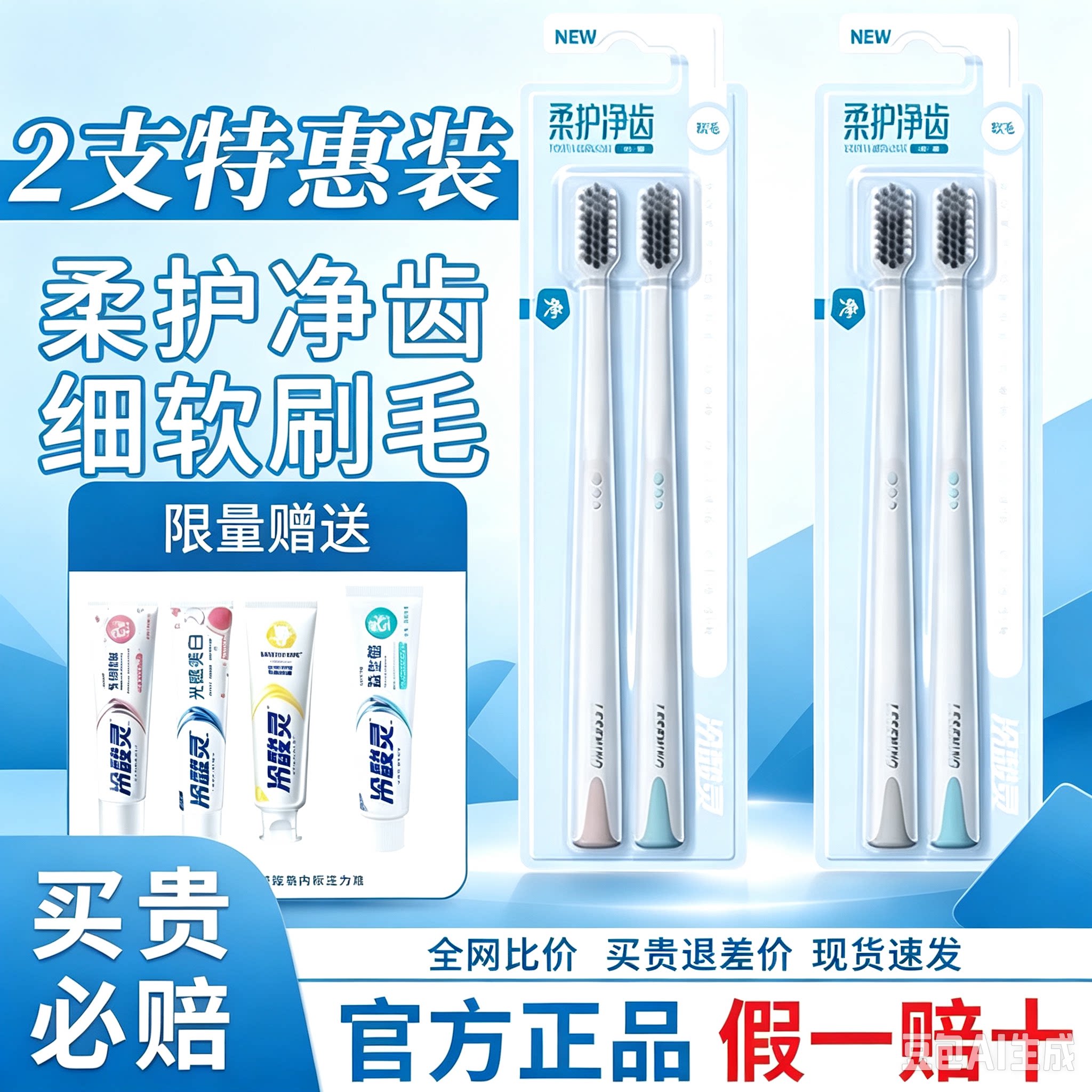 冷酸灵柔护净齿牙刷软毛