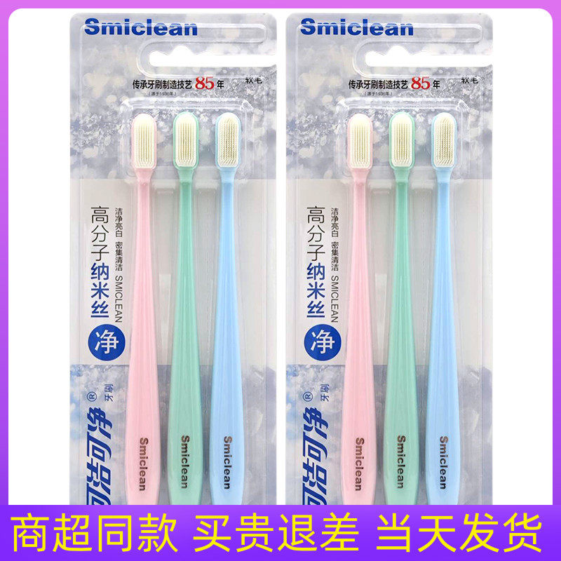 可洁可净纳米丝牙刷清洁护龈成人
