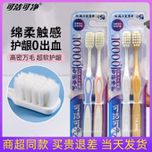 可洁可净万毛牙刷超软毛护龈宽头孕妇月子产妇专用女士家用C1633