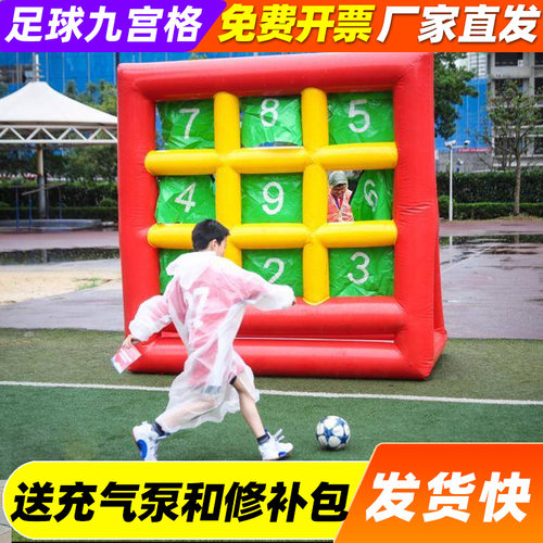 趣味运动会道具充气足球九宫格