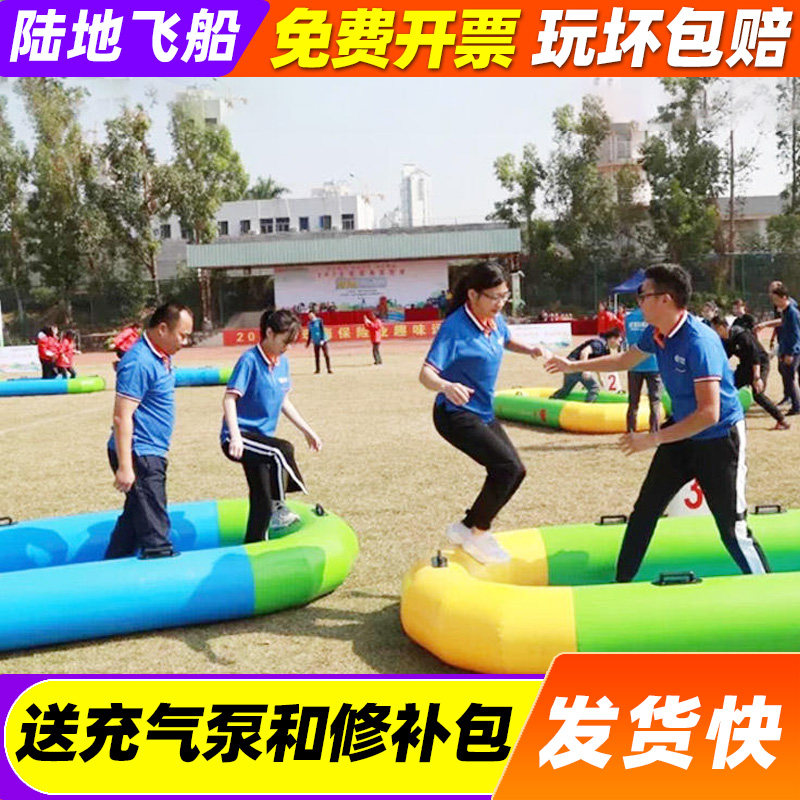 充气草地陆地飞船独木舟学校趣味运动会道具公司户外团建拓展游戏