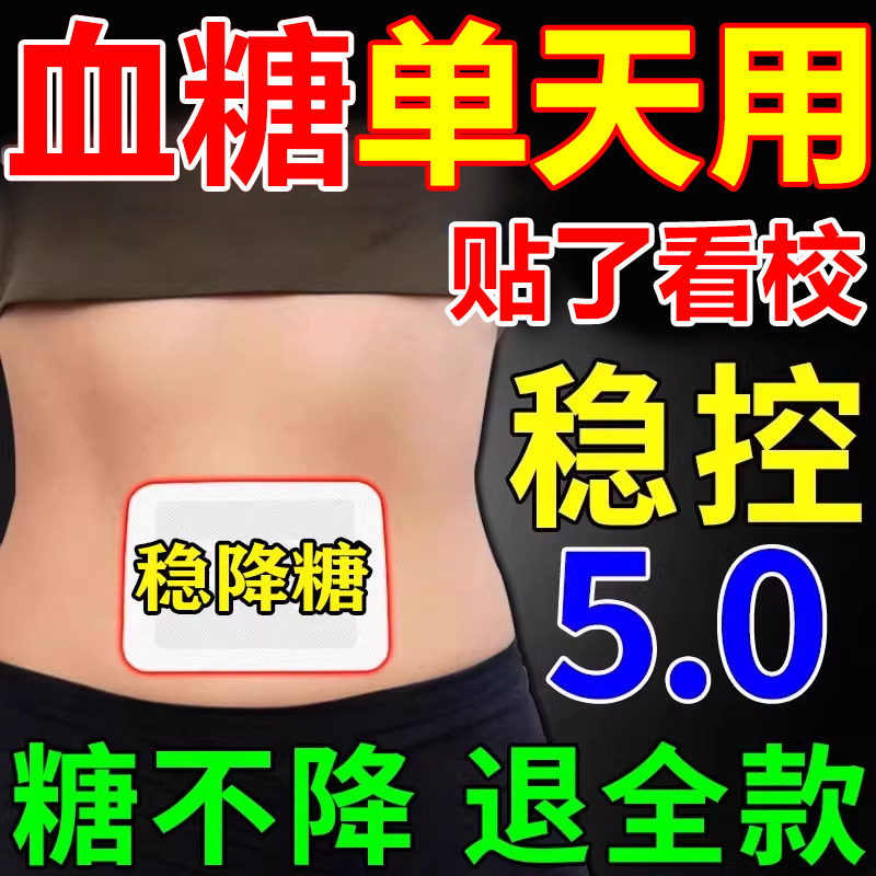 北京同仁堂控糖降血糖贴辅助治疗糖尿病2型高血糖穴位膏药贴正品