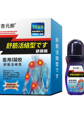 日本腿脚抽筋专用舒筋热敷凝胶