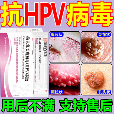 同仁堂hpv抗病毒专用凝胶