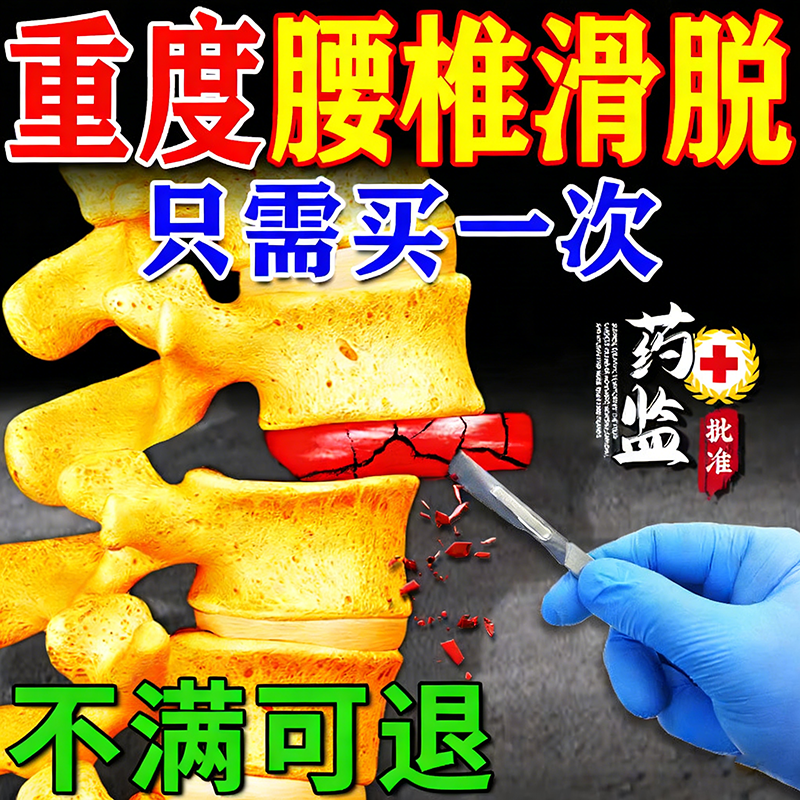腰椎滑脱复位专用贴峡部裂膏贴腰椎管狭窄压迫神经腰背腿脚麻