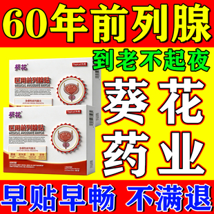 前列腺热敷贴男性慢性前列腺炎专用尿频尿急增生钙化理疗膏药贴