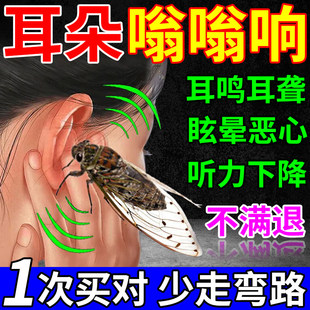 北京同仁堂神经性耳鸣贴耳鸣耳响耳痛耳聋耳朵嗡嗡响耳部穴位贴敷