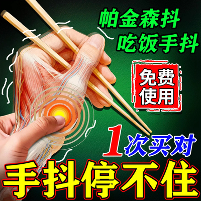南京同仁堂手抖麻木专用膏药贴