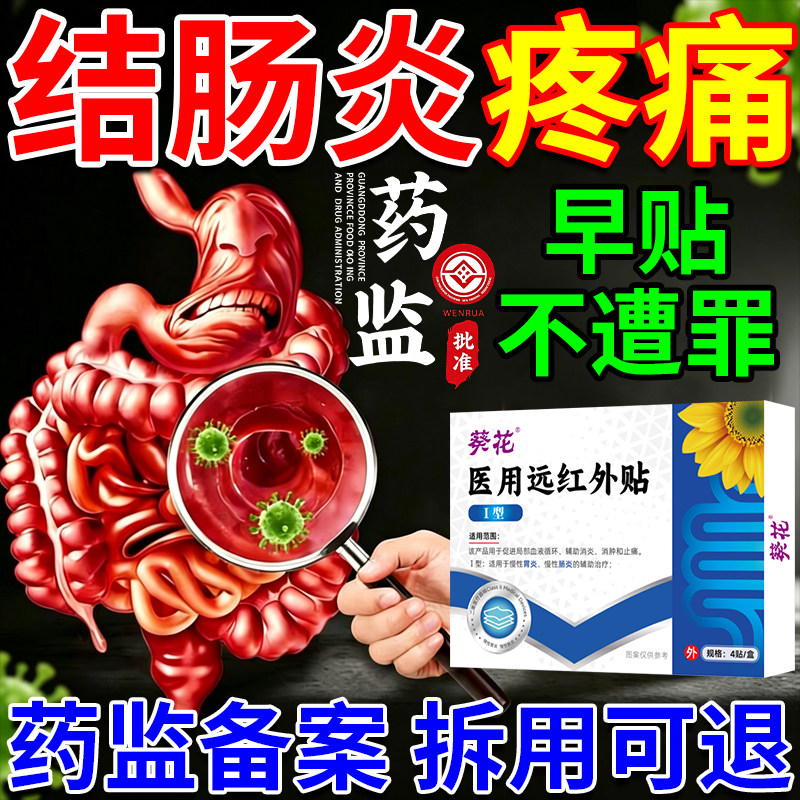肚脐贴调理肠胃贴成人