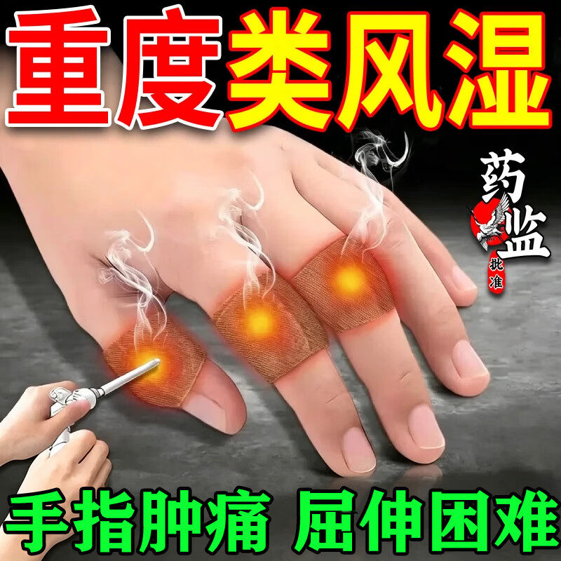 风湿性关节炎专用膏药贴风湿关节疼痛僵硬肿大专用止痛透骨膏药贴