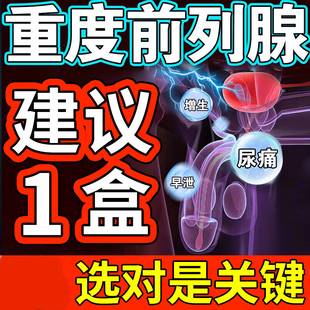 前列腺贴男慢性前列腺炎膏药贴尿频尿急尿不尽增生肥大专用贴膏M